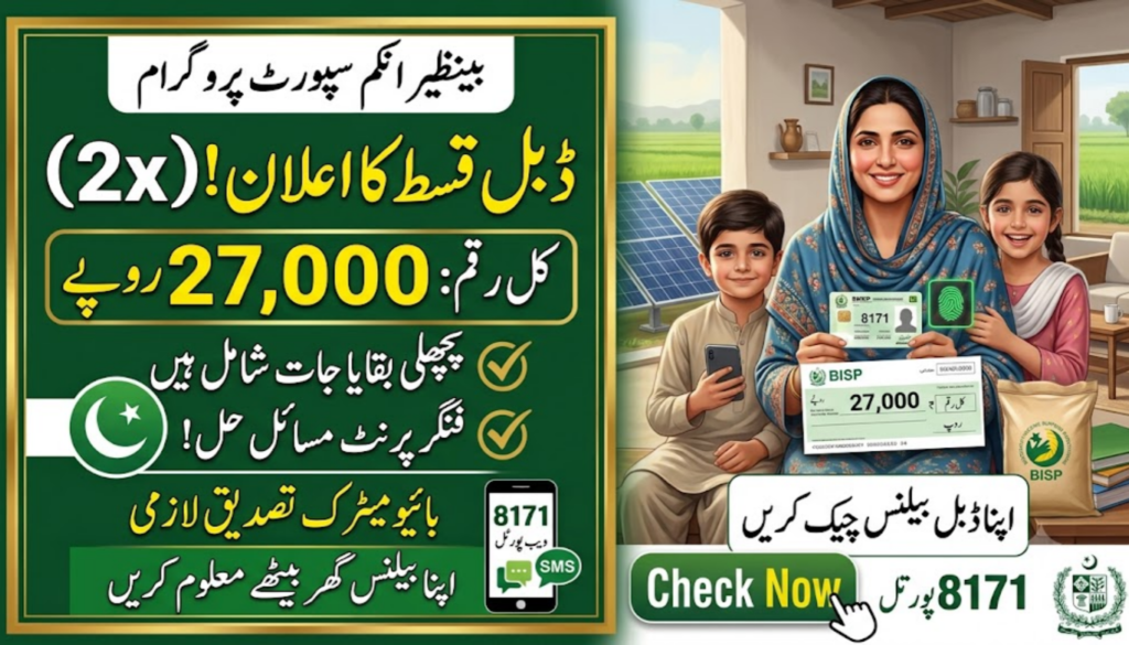 BISP 8171 Double Payment Rs 27000