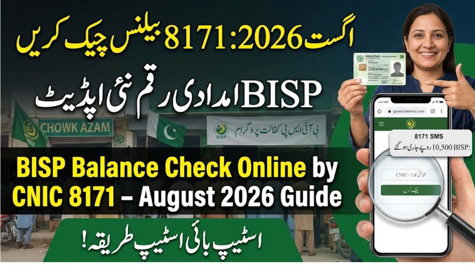 BISP Balance Check Online by CNIC 8171