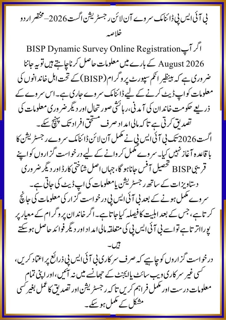 BISP Dynamic Survey Online